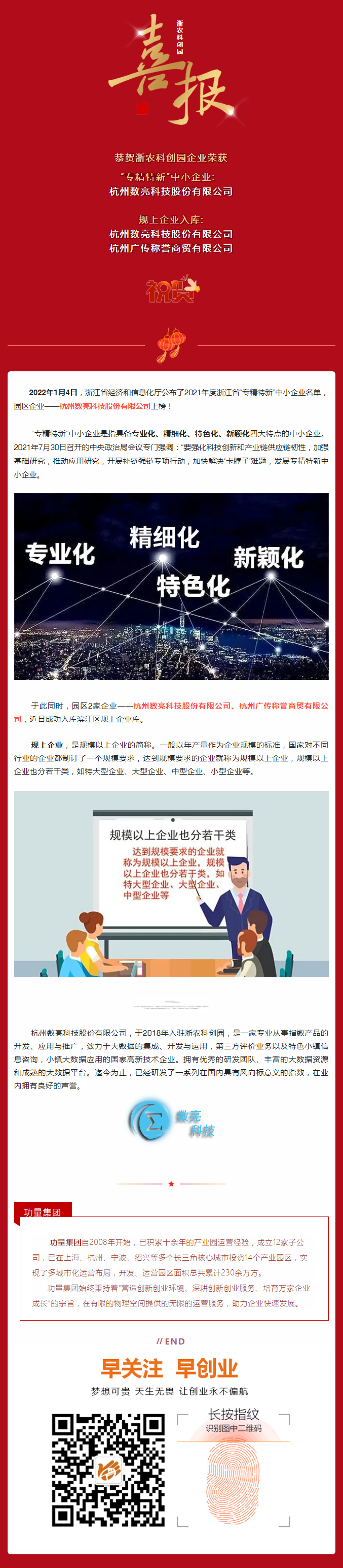 喜報！浙農(nóng)科創(chuàng)園—數(shù)亮科技上榜“專精特新”中小企業(yè).jpg